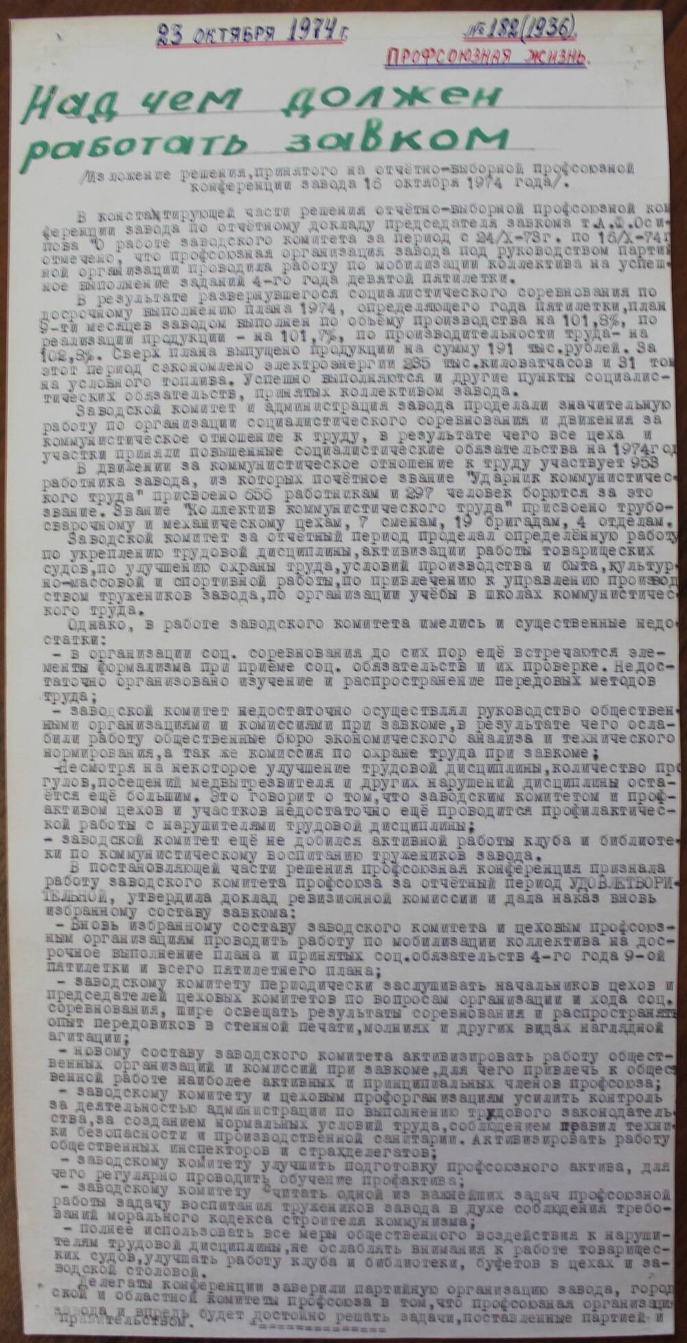 Стенгазета завода Прокатчик 1974 г.