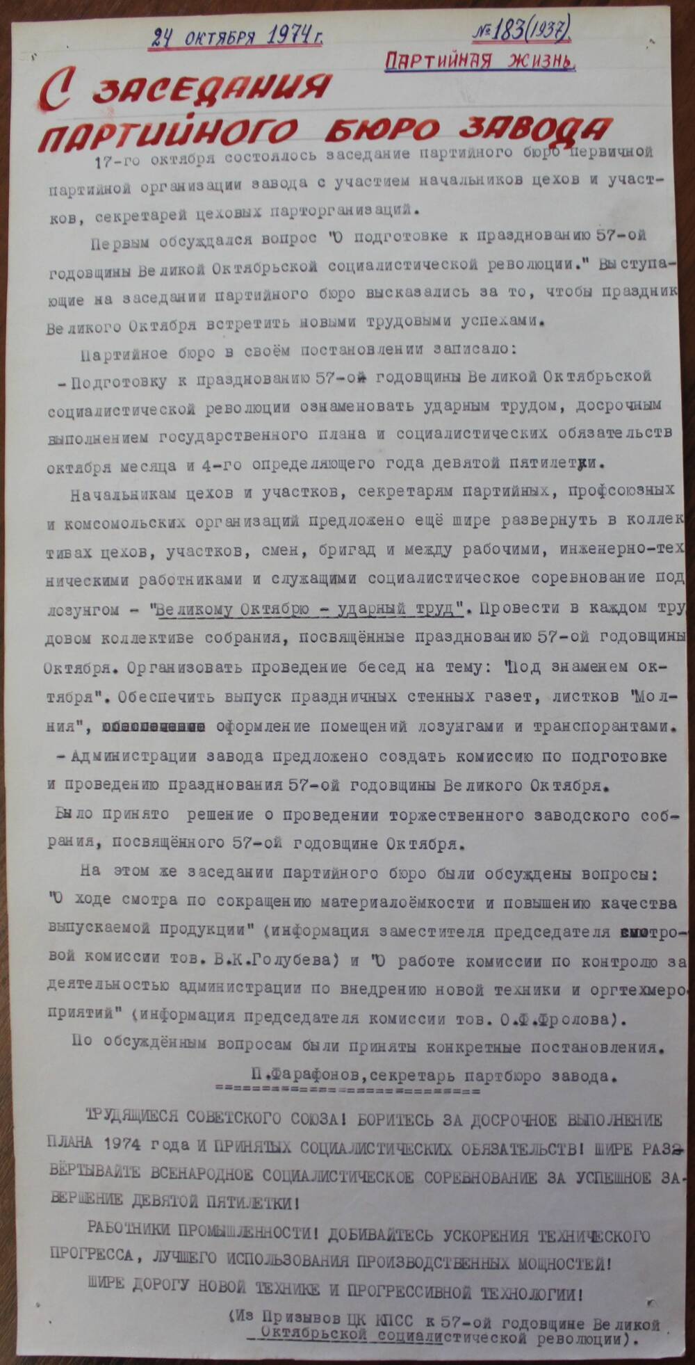 Стенгазета завода Прокатчик 1974 г.