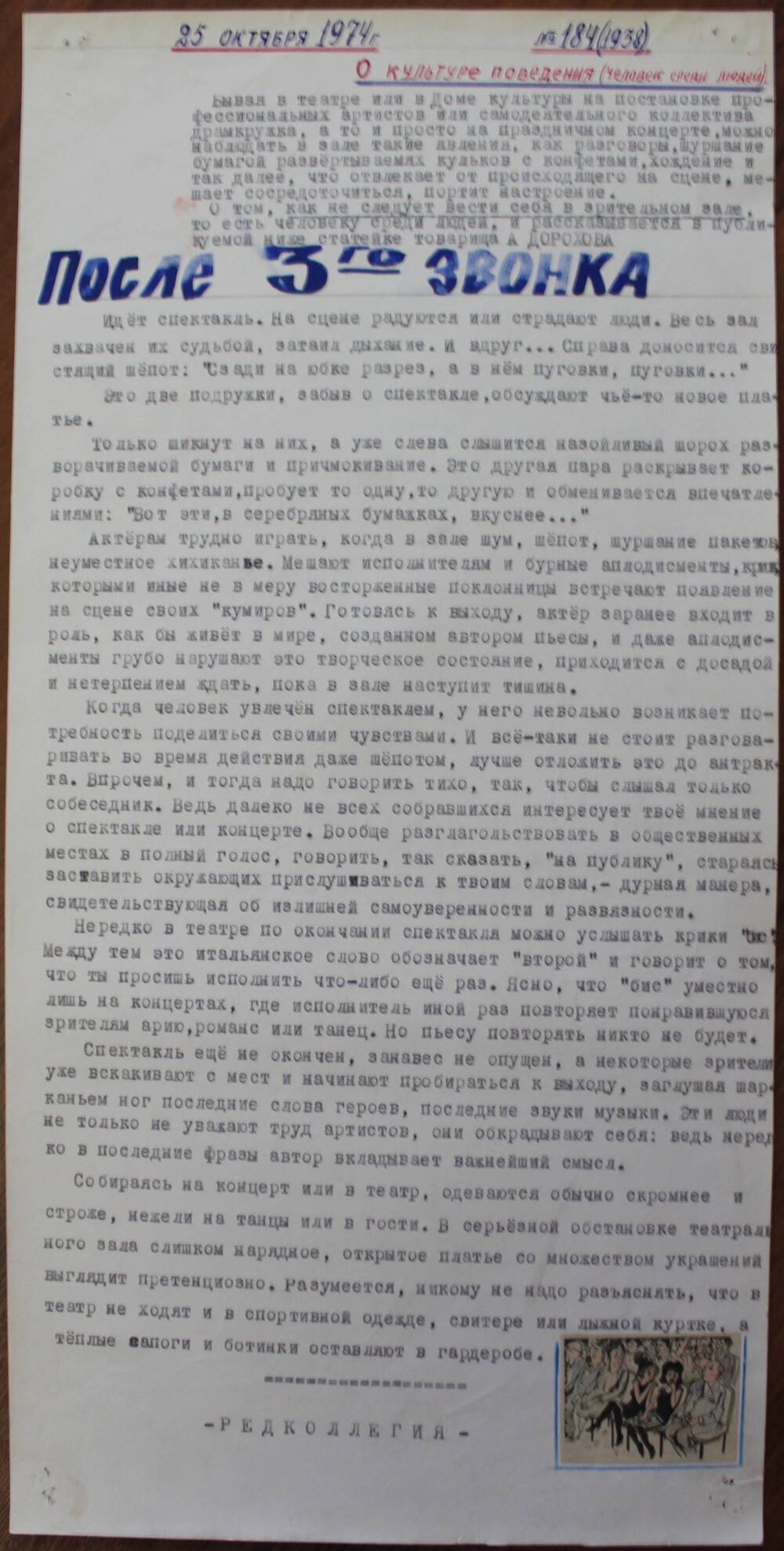 Стенгазета завода Прокатчик 1974 г.