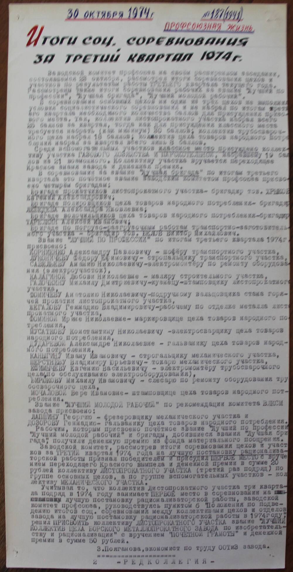 Стенгазета завода Прокатчик 1974 г.