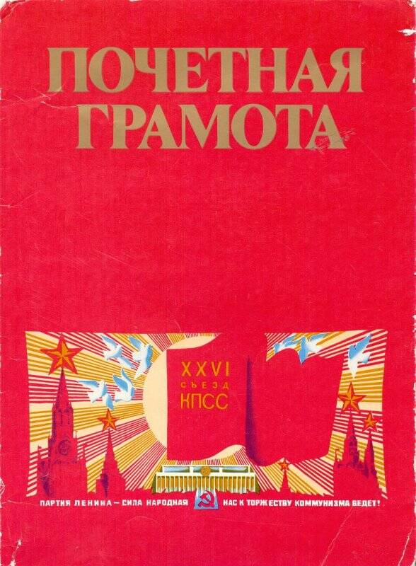 Почетная грамота  Шевелеву Петру Елизаровичу. Выдана СПТУ №49 8.05.1984 г.