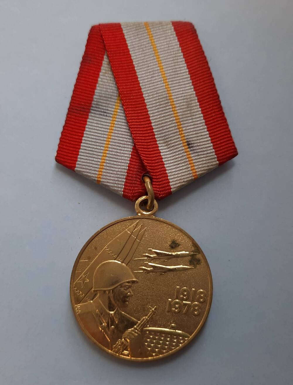 Медаль юбилейная 60 лет вооруженных сил СССР Петрова В.П.