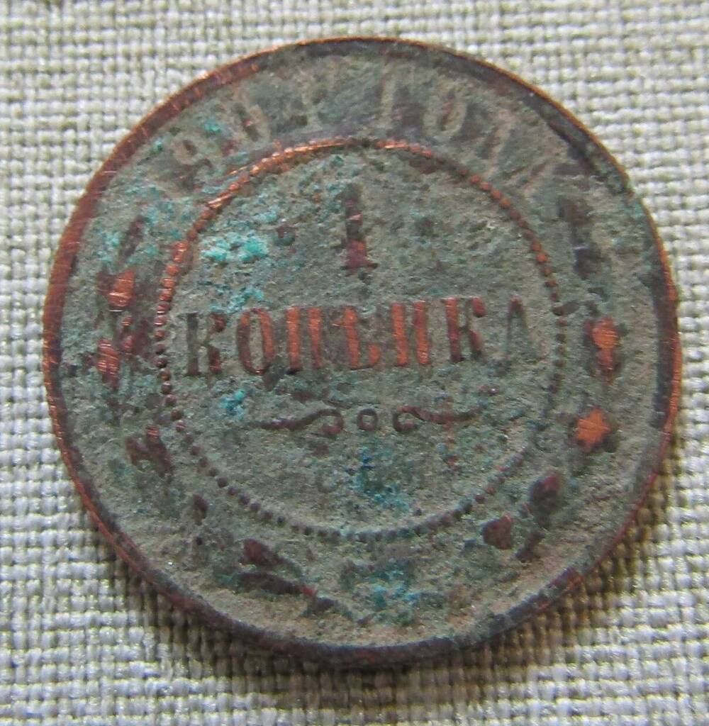 1 копейка 1904 г.