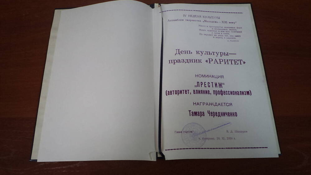 Грамота Филимоновой Анны Дмитриевны 4 декабря 1987г