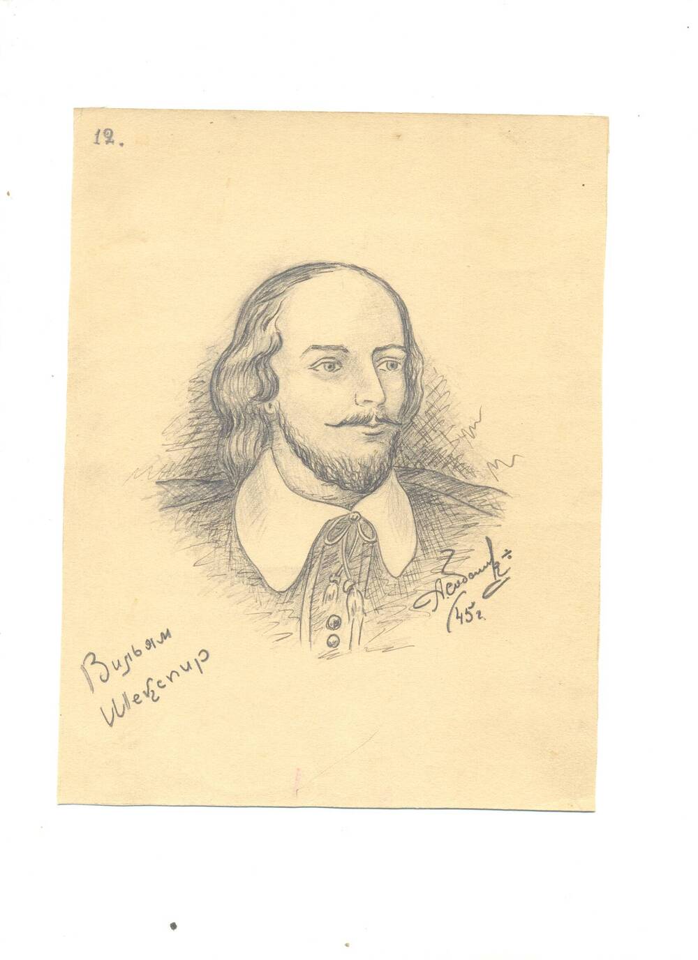 Рисунок . А. Соболев. Портрет А.Шекспира. 1945 г.