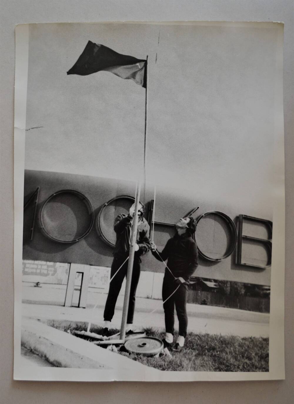 Фото «Поднятие флага».
1977 г. г. Горький Московский район.