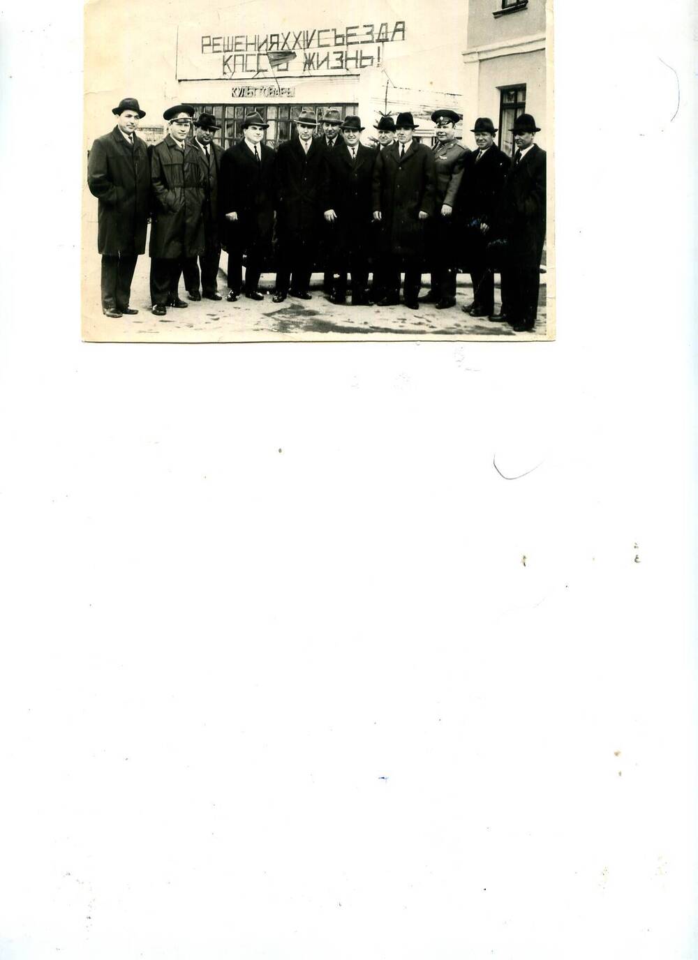 фото ч/б, С/Х. Коллектив руководителей района, май 1971г.