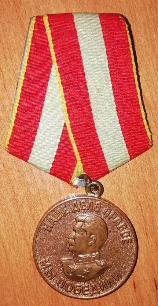 Медаль За доблестный труд в Великой Отечественной войне 1941-1945 гг. Ладика Митрофана Григорьевича