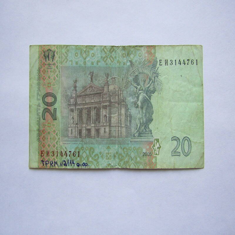 Знак бумажный денежный 20 гривен