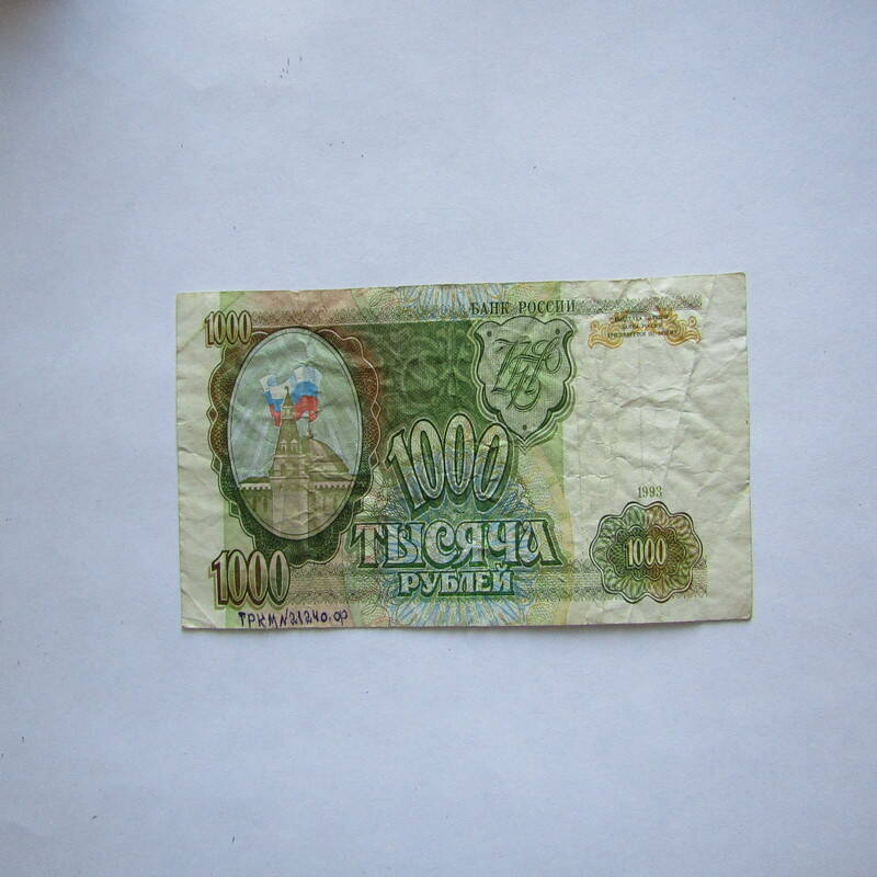 Знак бумажный денежный 1000 рублей