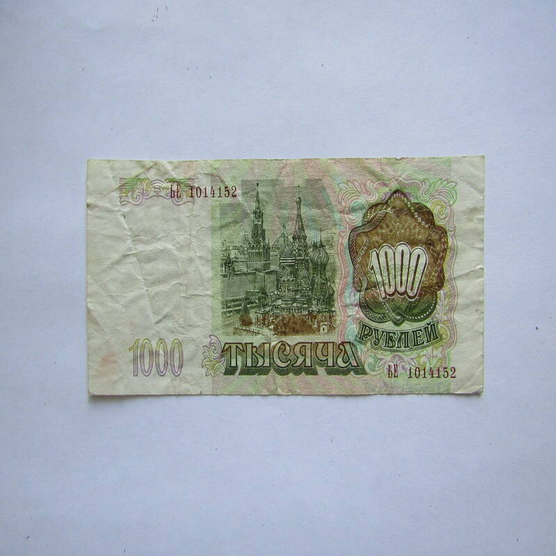 Знак бумажный денежный 1000 рублей