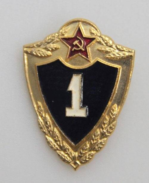 Знак нагрудный Классность 1 класса по военной подготовке.