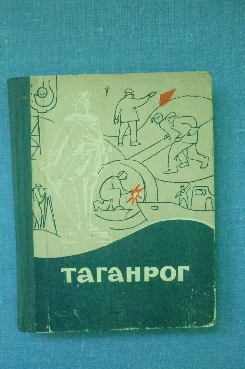 Книга Таганрог