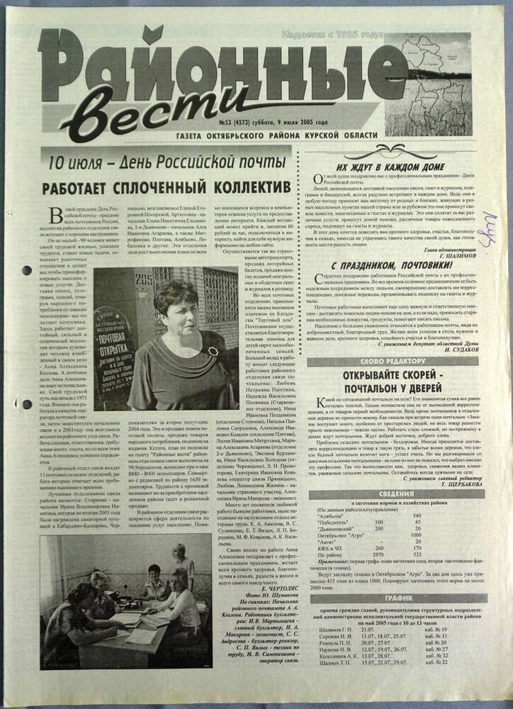 Газета «Районные вести» №53 2005 год