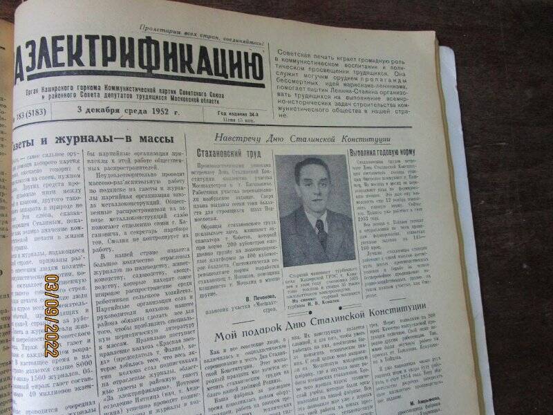 газета. За электрификацию 1952 год