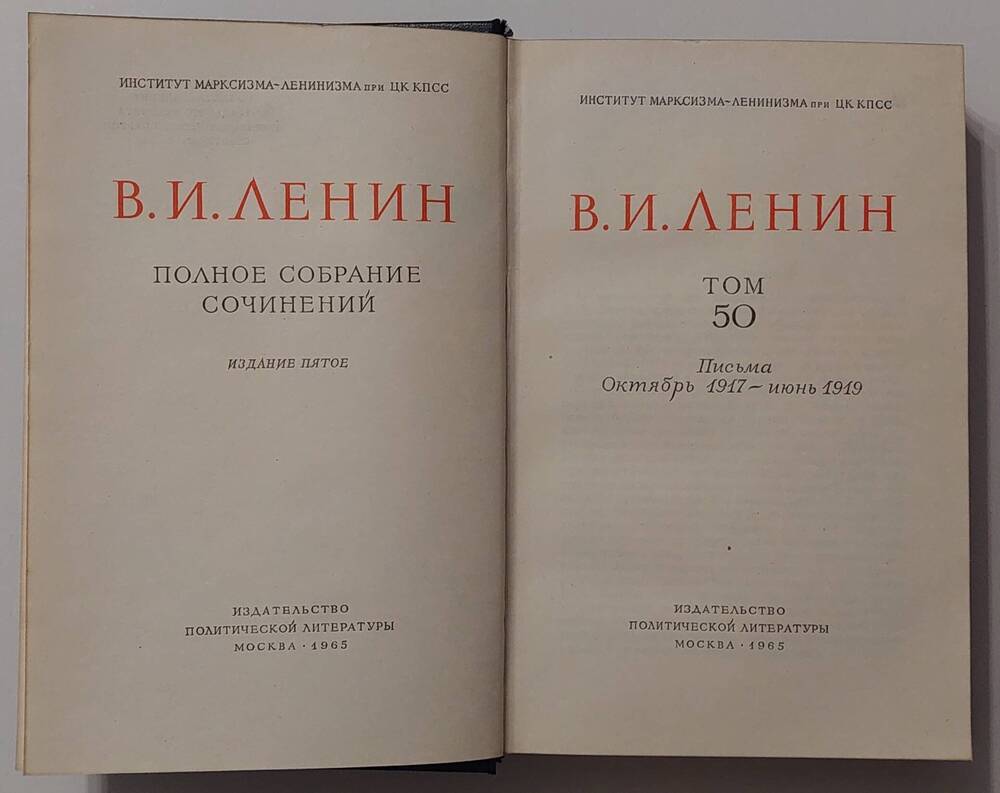 Книга. Полное собрание сочинений. Т. 50, издание пятое