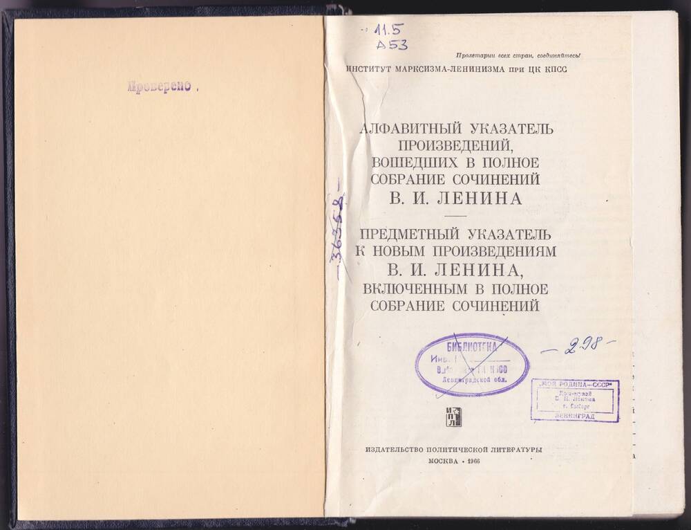 Книга. Алфавитный указатель произведений, вошедших в полном собрании сочинений В.И. Ленина