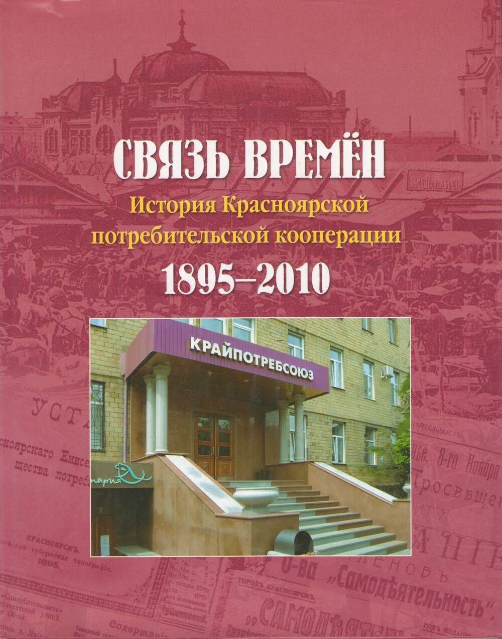 Книга Связь времен