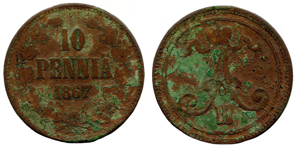 Монета. 10 PENNIÄ (10 пенни). Российская империя, 1867 г.