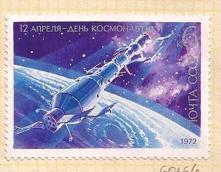 Марка почтовая «12 апреля - День космонавтики»
