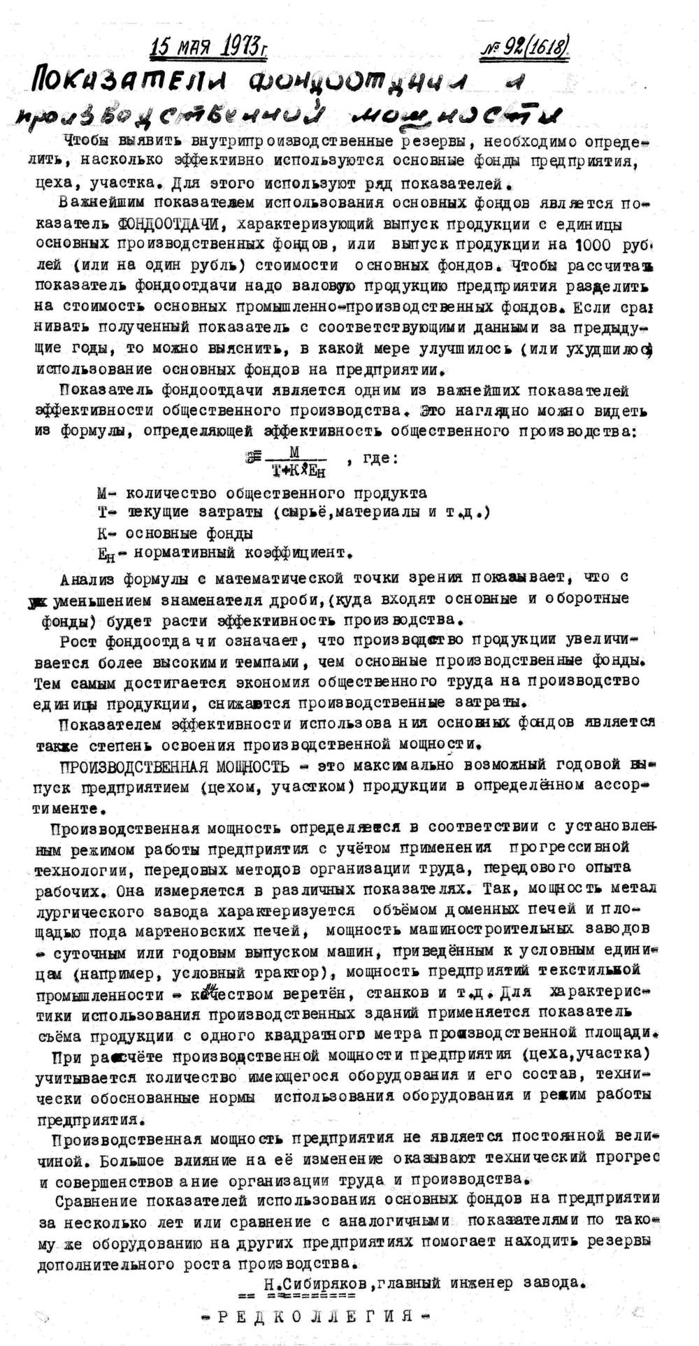 Стенгазета завода Прокатчик 1973 г.