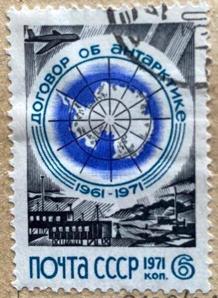Марка почтовая «Договор об Антарктиде. 1961-1971»