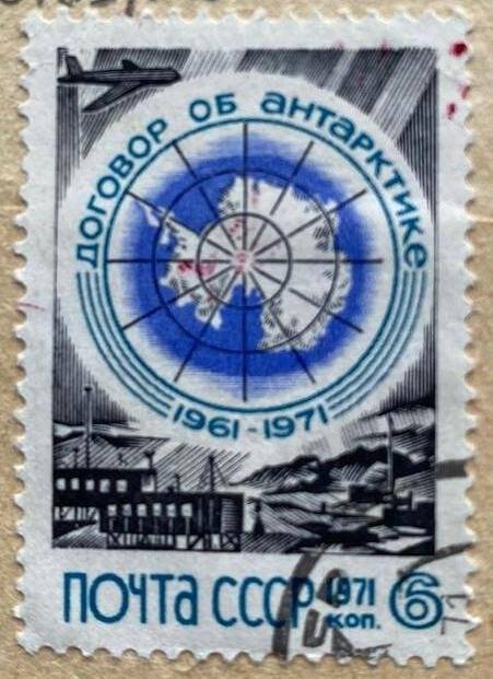 Марка почтовая «Договор об Антарктиде. 1961-1971»