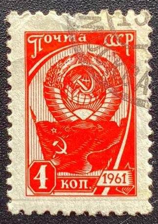 Марка почтовая «Государственный герб и флаг СССР». Погашена. Серия: 10й выпуск стандартных почтовых марок