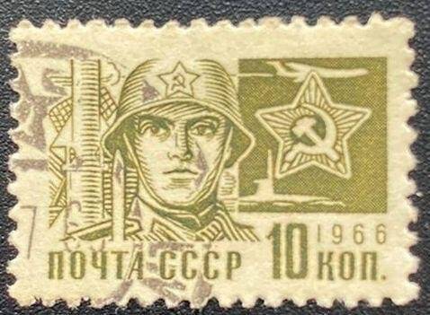 Марка почтовая «Солдат Красной Армии». Серия: Окончательный выпуск (1966)
