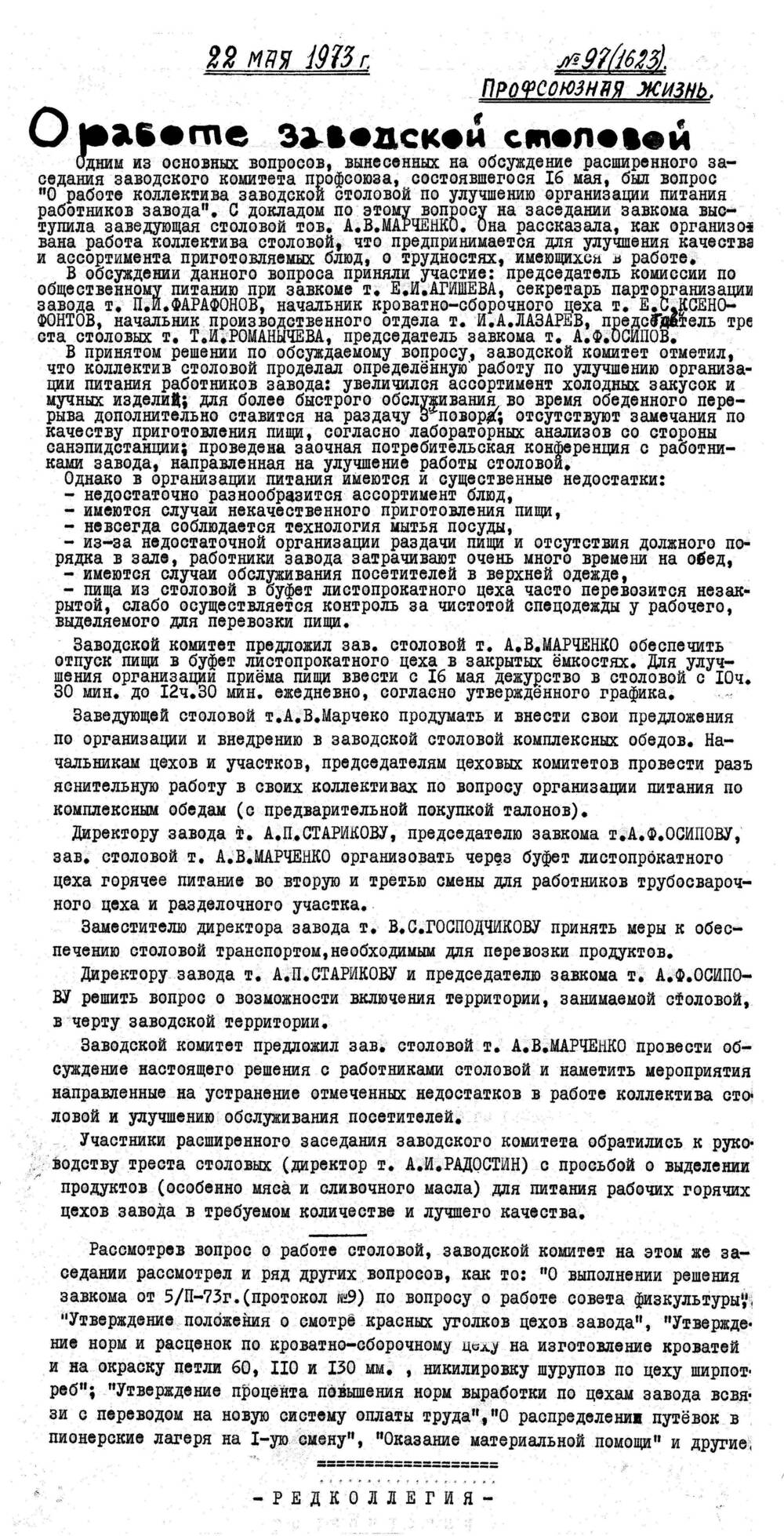 Стенгазета завода Прокатчик 1973 г.