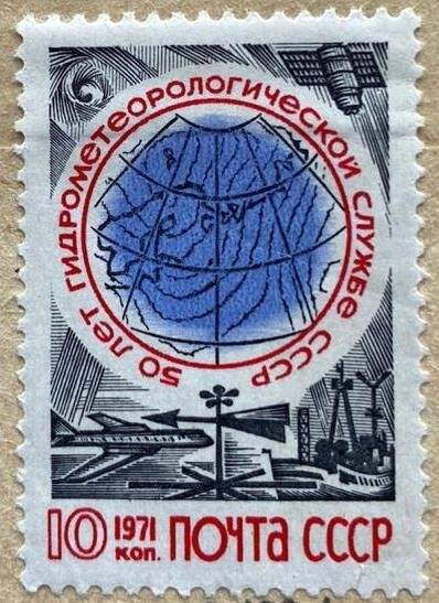 Марка почтовая «50 лет гидрометеорологической службе СССР»