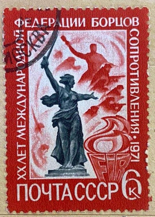 Марка почтовая «XX лет Международной федерации борцов сопротивления»