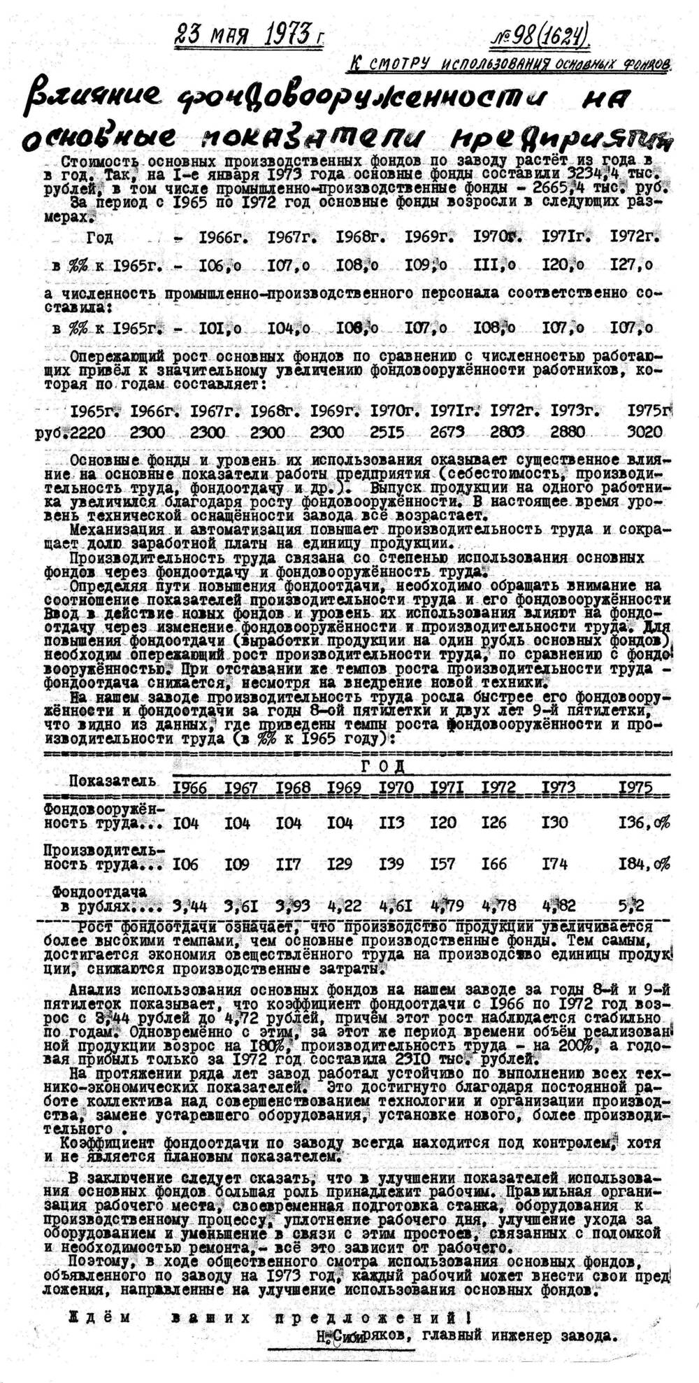 Стенгазета завода Прокатчик 1973 г.