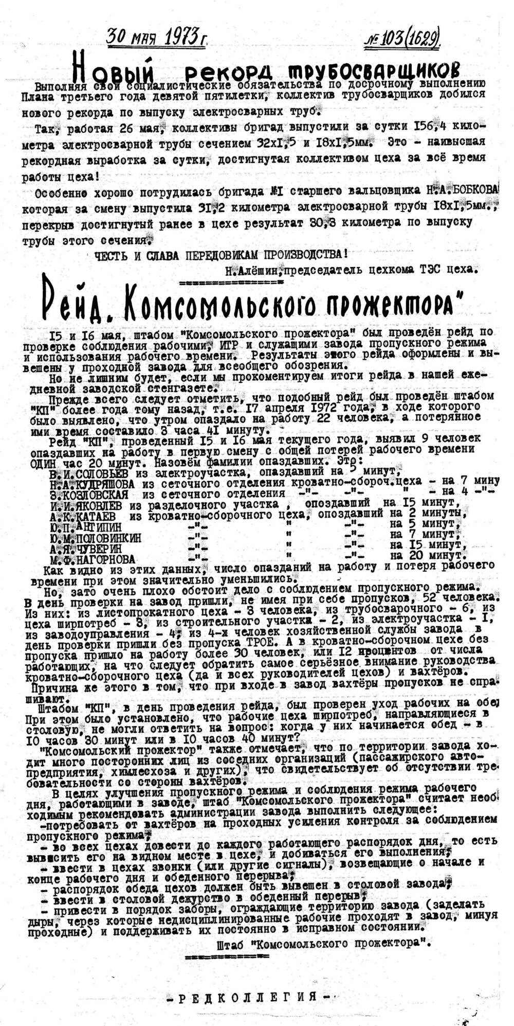 Стенгазета завода Прокатчик 1973 г.