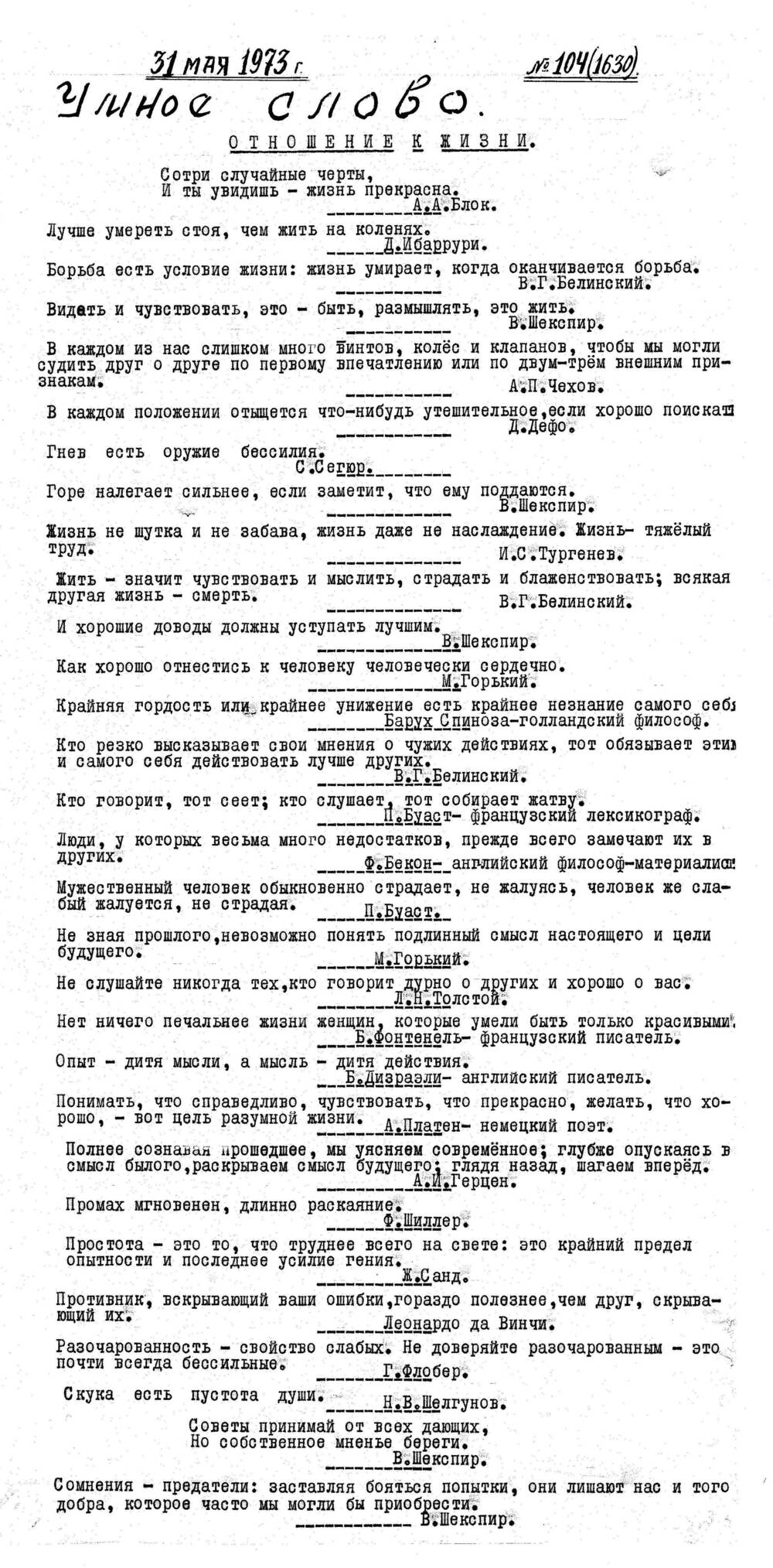 Стенгазета завода Прокатчик 1973 г.