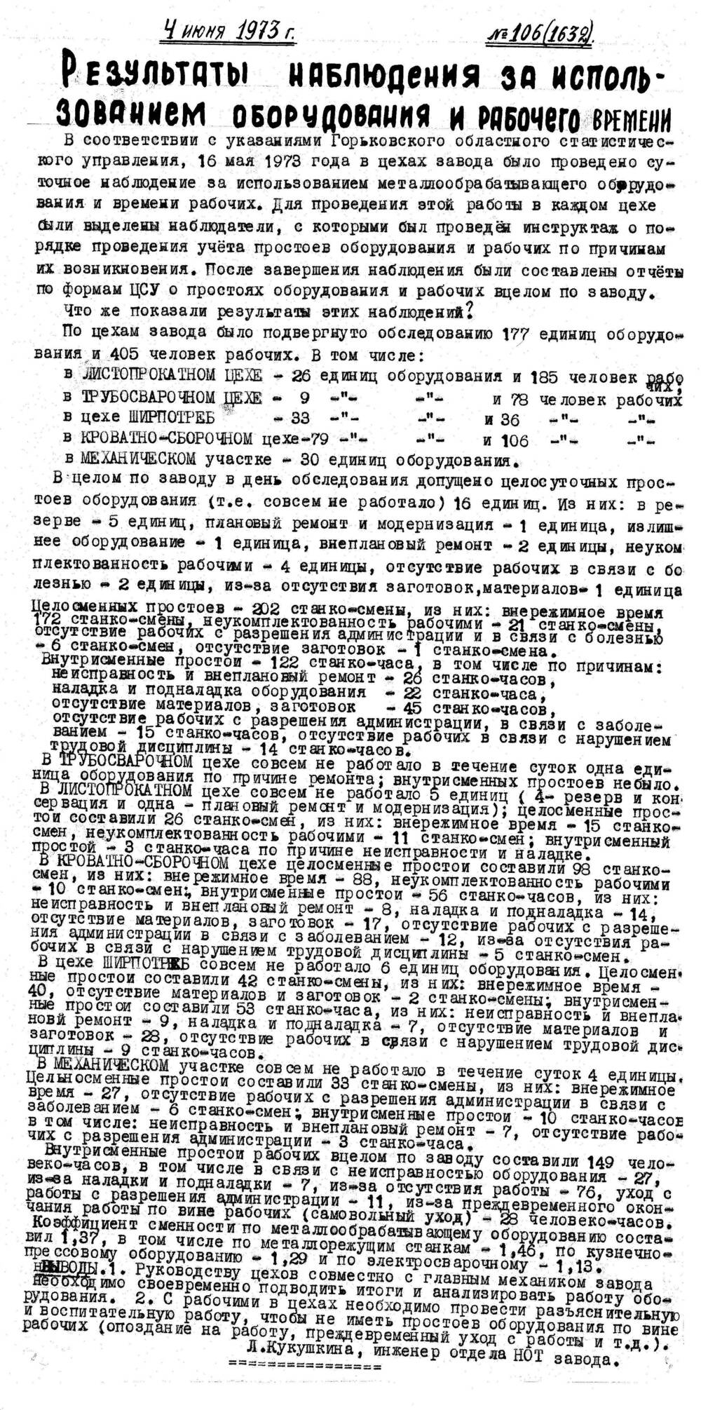 Стенгазета завода Прокатчик 1973 г.