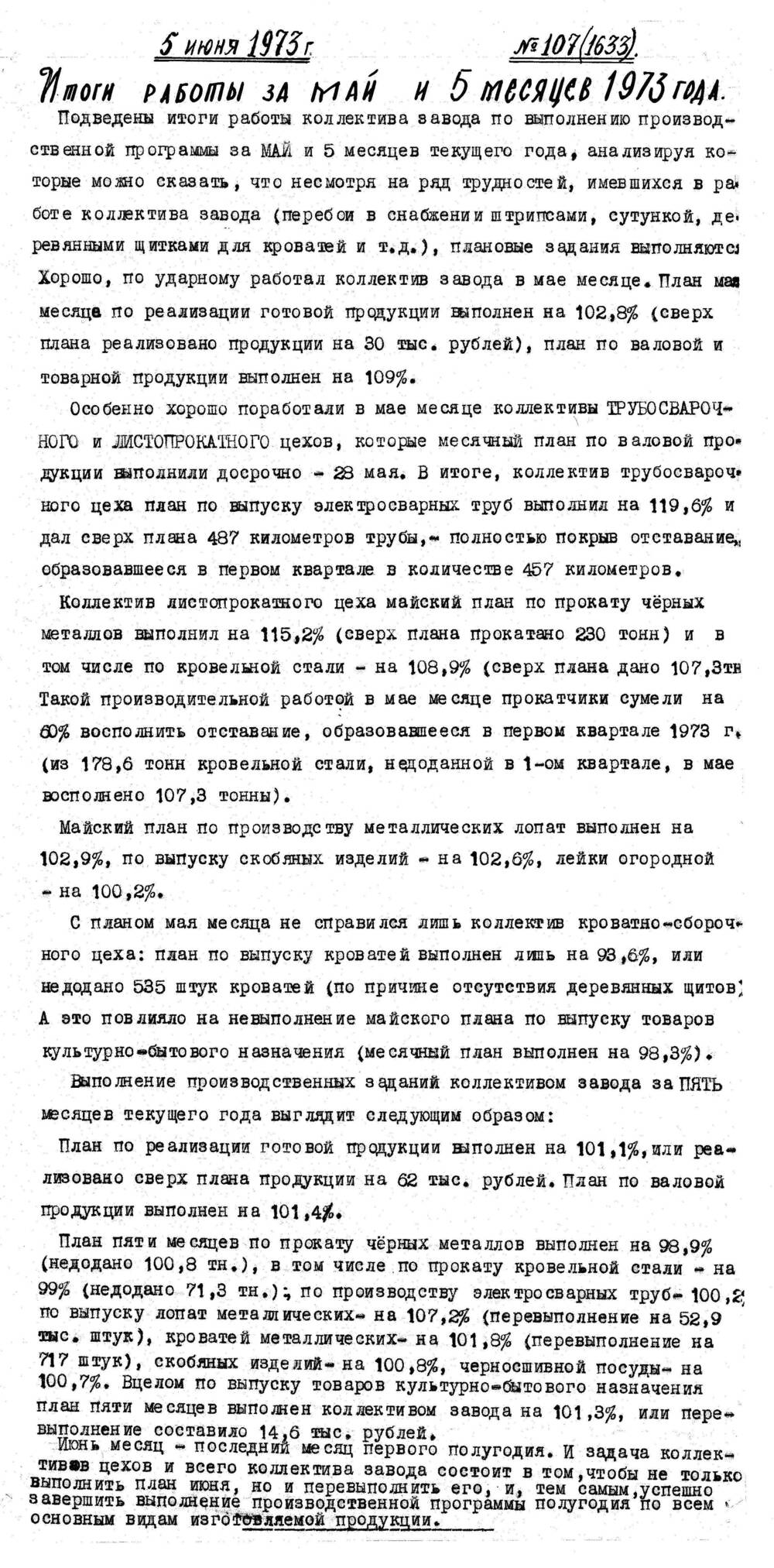 Стенгазета завода Прокатчик 1973 г.