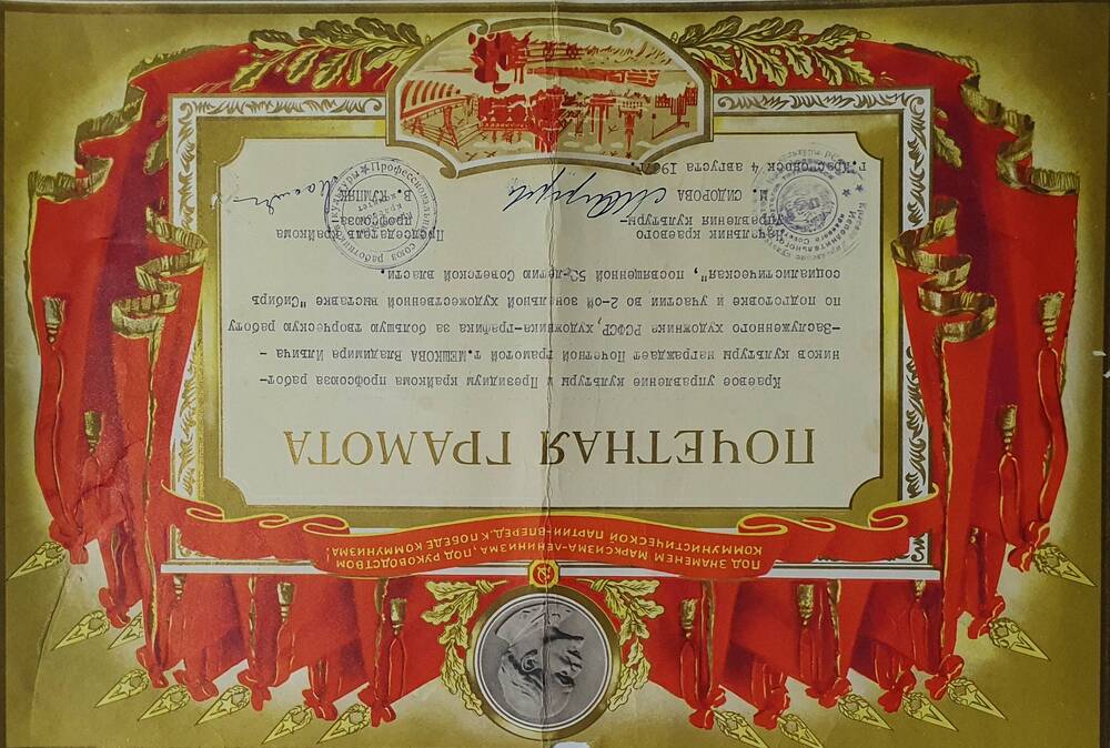 Почетная грамота на имя В. И. Мешкова от Краевого управления культуры за творческую работу по подготовке художественной выставки 1967