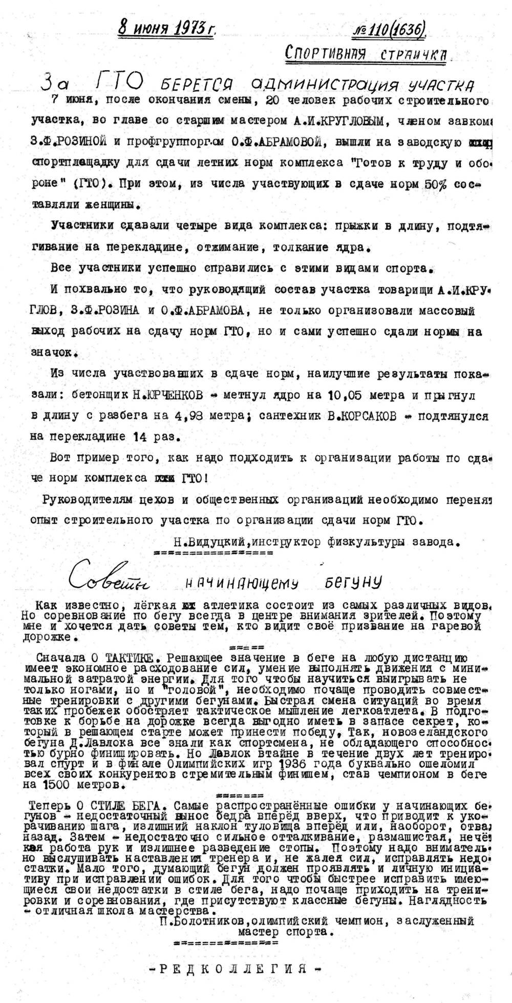 Стенгазета завода Прокатчик 1973 г.