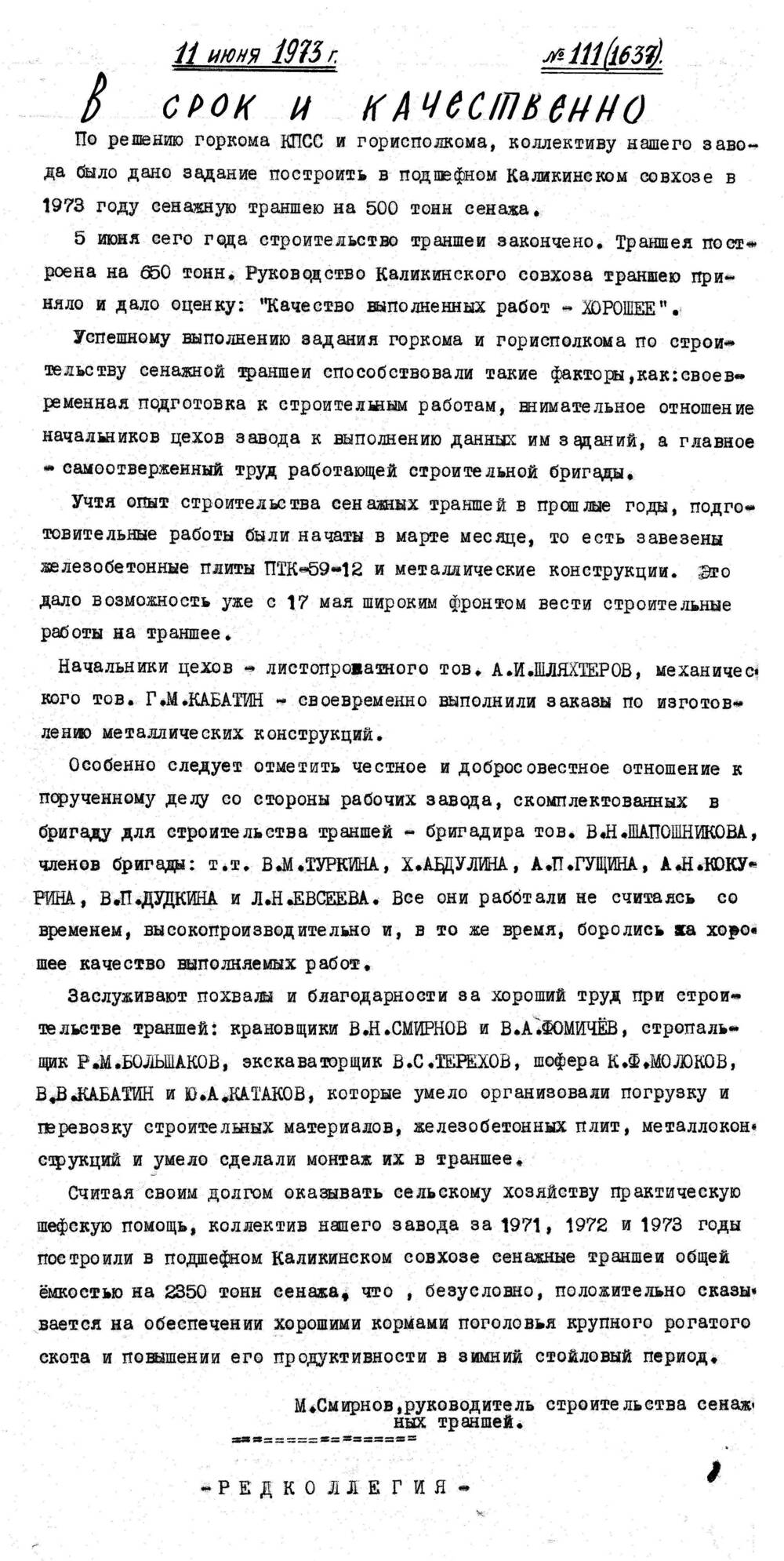 Стенгазета завода Прокатчик 1973 г.