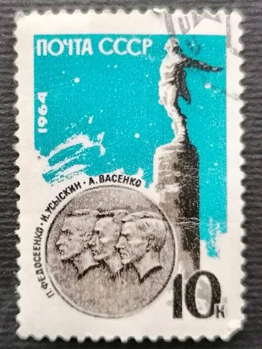 Марка « Медальон и памятник советским стратонавтам, Саранск». Погашена