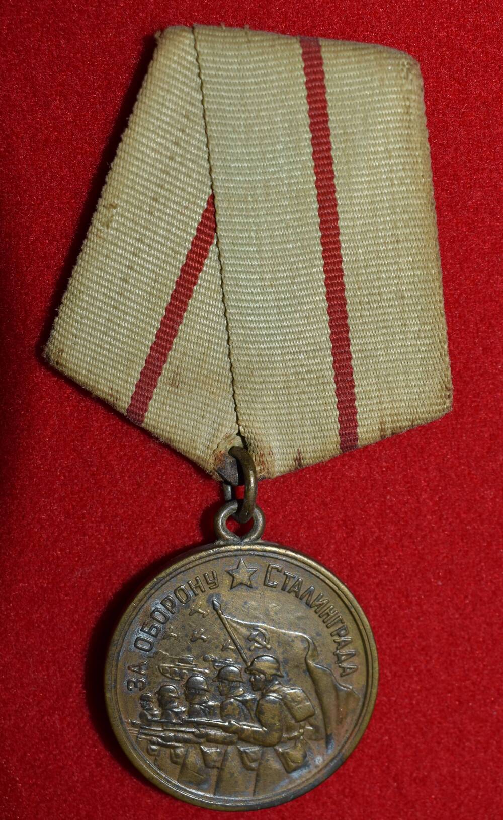 Медаль   За оборону Сталинграда.