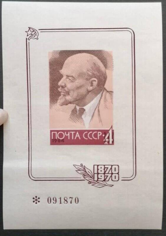 Сувенирный лист «Портрет Ленина». Серия: 100 лет со дня рождения В.И.Ленина