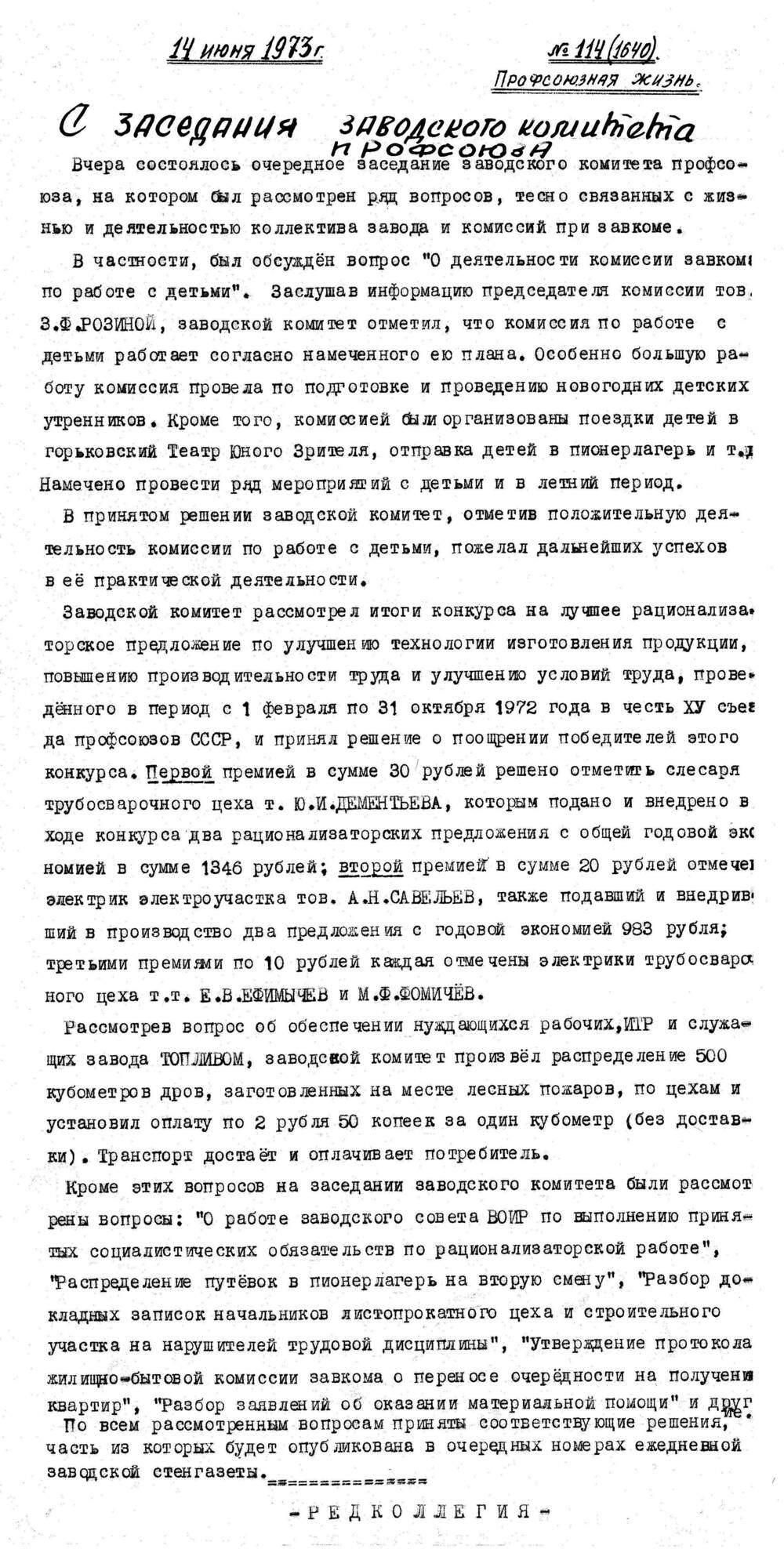 Стенгазета завода Прокатчик 1973 г.