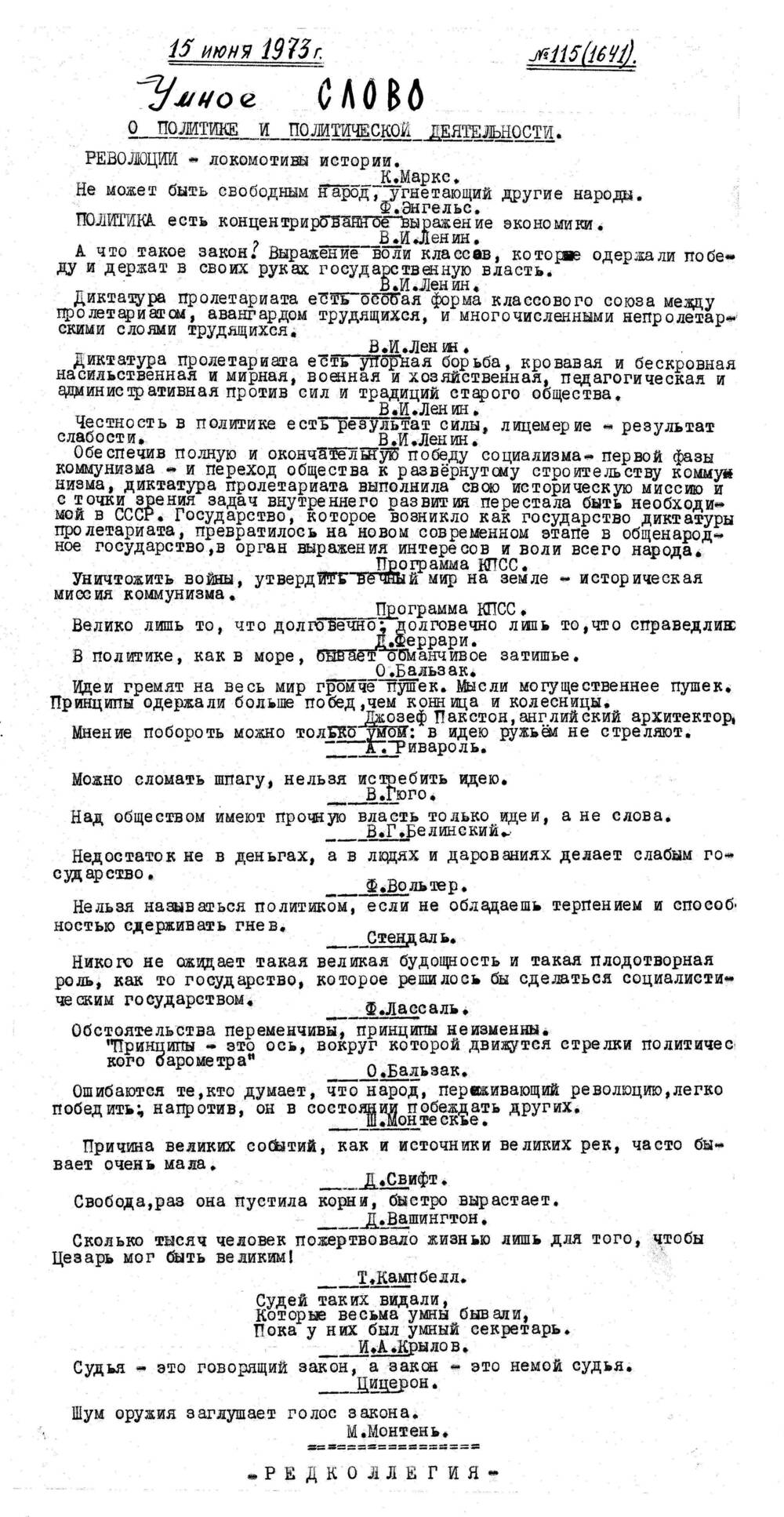 Стенгазета завода Прокатчик 1973 г.