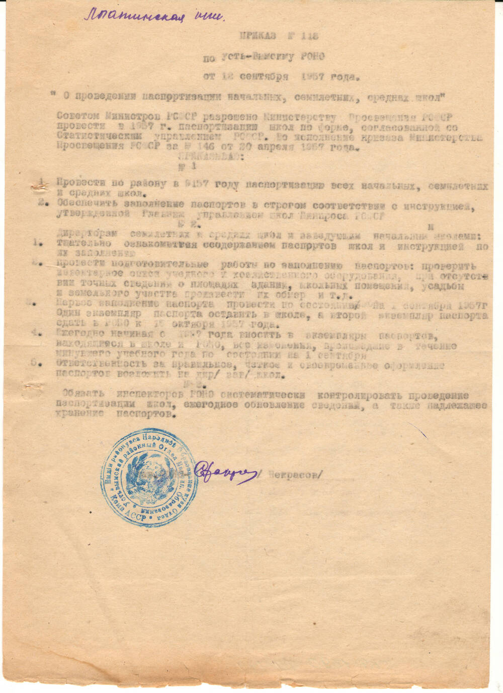 Документ Приказ № 118 по Усть-Вымскому РОНО от 12 сентября 1957 года