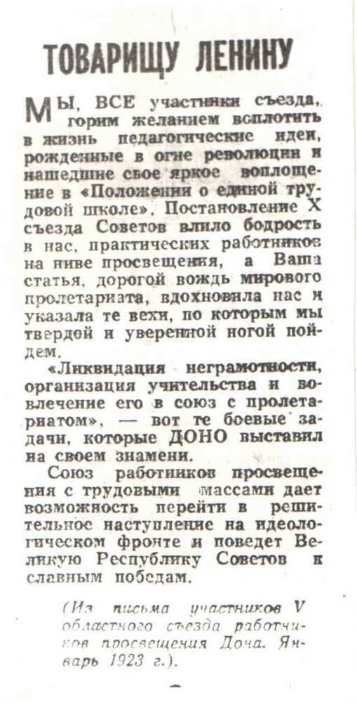 Вырезка Молот № 223 от 04.10.1967г. Товарищу Ленину