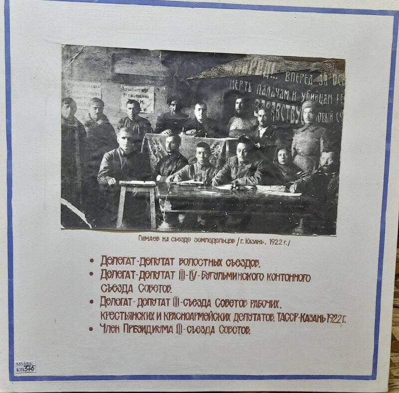 Стенд « Участники съезда земледельцев» Казань.1922 год
