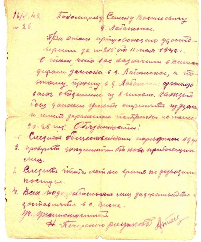 Удостоверение Пономарева Семена Васильевича, командира заслона в д. Лабожское.