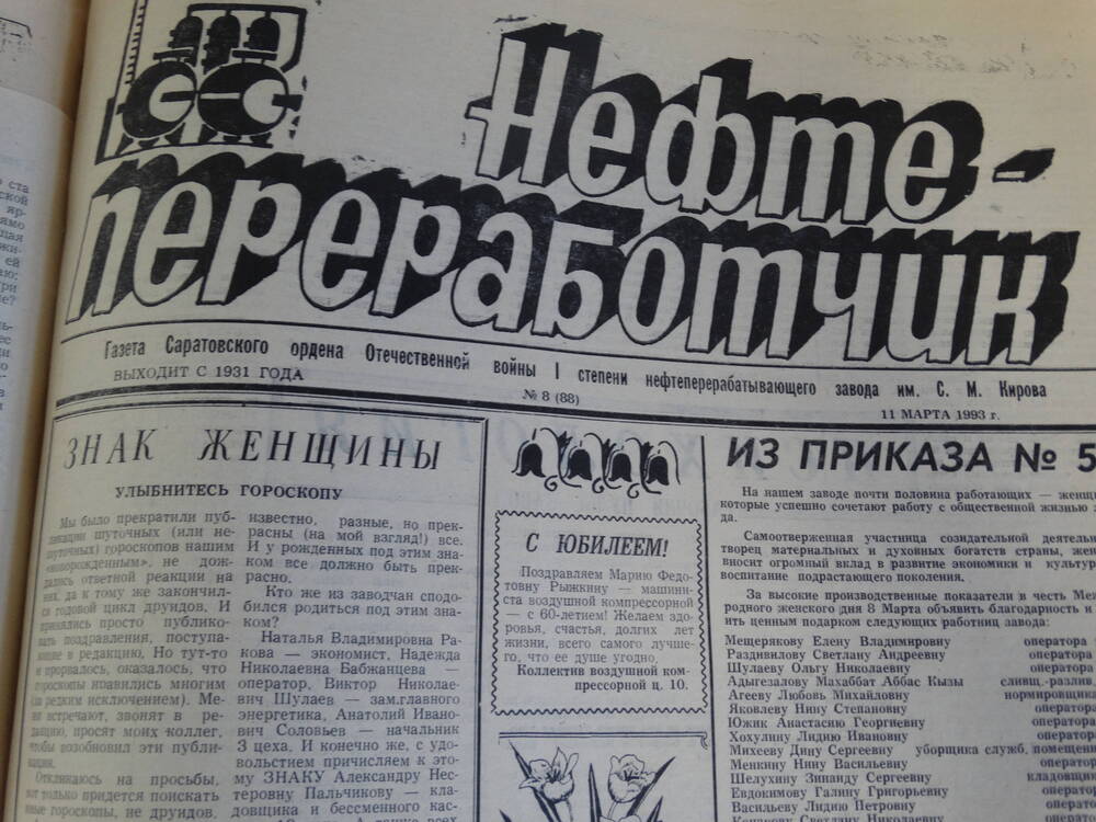 Ответ юриста Как понимать необходимую оборону  Савченко В. Г в газете Нефтепереработчик № 7 от 27.02.1992 г